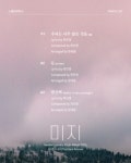 스웨덴세탁소, 새 미니 앨범 ‘미지’ 트랙리스트 공개…타이틀곡은 ‘Q’
