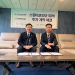 스팬더코리아, 씨라인 고속해운과 50억 투자 계약 체결