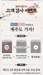 천하명작 엄마네한우, 한우 선물세트 구매 고객 대상 제주도여행권 증정