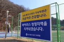 바이러스 청정지역 내세운 메가스터디학원, 기숙학원 입소에도 눈길