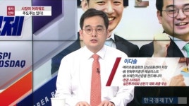 [주식경제] 한경스타워즈 우승팀에게 듣는다...시장이 어려워도 주도주는 있다!