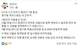 진주 코로나19 확진자 발생…평거동 빌딩 근무