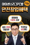 PC방창업 아이센스리그, 창업혜택 제공… 차별화된 창업 전략