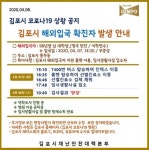 김포 코로나19 확진자 추가 발생…영국서 귀국한 풍무동 거주자