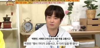박현빈, 4년 전 교통사고 트라우마 고백…