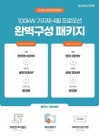 비즈해줌, 국내 최저가 융복합 사업용 현대 태양광 패널 패키지 출시