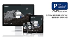 ㈜드림아이디어소프트, 통합콘텐츠관리시스템 P-CMS Ver 1.0 출시