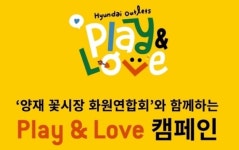 현대아울렛, 화훼농가 돕기 캠페인...꽃 사러 오세요