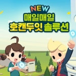 초등영어회화 호두잉글리시, 자기주도학습 돕는 스마트플랜 출시