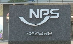 ‘5개월 공석’ 국민연금공단 이사장 14일부터 공개모집