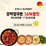 유가네닭갈비, 이베이 빅스마일데이 프로모션 진행