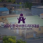(주)휴먼파트너, 2020 한국브랜드리더대상 감염관리예방목적의소모품 부문 대상 수상