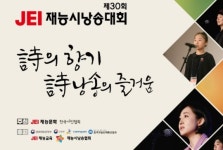 재능그룹, 시낭송 대회 예선 접수…코로나로 지친 사회에 희망·치유의 메시지를
