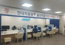 현대차증권, 울산지점 이전 오픈