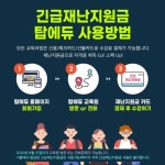 탑에듀 교육원 서울 긴급재난지원금 사용으로 인강 수강 가능