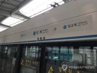 4호선 상계역 열차추돌…당고개∼노원역 운행 중단