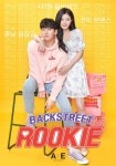 글로벌 미디어 그룹 에이앤이 네트웍스 코리아 첫 제작 투자 한국 드라마 ‘편의점 샛별이’ 6월 19일 전세계 동시 방영