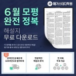 6월 모평 완벽 분석…메가스터디교육 모의고사 해설지 온·오프라인 무료 제공