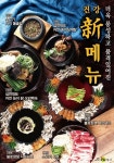 건강밥상 심마니 송도점, 건강함 가치 담은 새로운 맛의 기준… 신메뉴 공개
