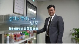 생산자와 소비자 모두 만족하는 밥상, 한울에프앤비