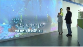 영상의 새로운 감각을 열다, 푸름엘엔티