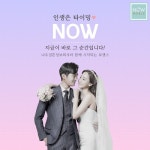 나우 결혼정보회사 단체모임 보다는 개인간의 만남, 문의 이어져