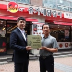 닭갈비 전문점 유가네, 동성로점 아름다운 기부 매장 지정