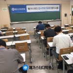 교육부터 시험까지… 철저히 검증된 메가스터디학원 입시전문가