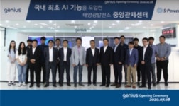 에스파워,  AI기능 접목한 태양광발전소 관제센터 지니어스 첫 선