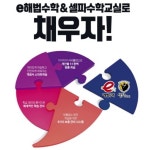 e해법수학-셀파수학교실, 온라인 사업설명회 및 학부모설명회 성료