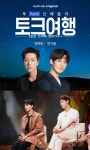 박해진X박기웅, ‘투Park 선배들과 토크여행’ 네이버 오디오클립 8월 중순 공개 예정
