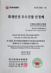 우체국금융개발원, 우체국보험회관 화재안전 관리 우수