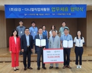(주)유강, 다니엘직업재활원과 업무제휴 협약 및 사회복지법인 다니엘에 장애인 생산 시설 기부금 전달식 개최