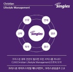 크리스천싱글즈, 크리스천 라이프스타일 매니지먼트로의 도약