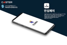 코스터 안심페이 무척바른 한방병원에서 도입 계약 체결