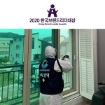 (주)한소협 토탈클린 | (주)클린케어솔루션, 2020한국브랜드리더대상 '친환경 토탈 서비스 소독 방역, 청소 철거업체'부문 대상 수상