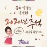 코인노래방 창업 전문 브랜드 세븐스타 코인노래연습장, 한가위 맞이 감사 인사 전해