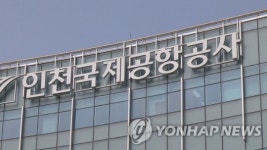 감정원-인천공항, 4명중 1명은 1억 이상 고액연봉