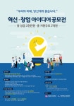 서울성모병원, 헬스케어 혁신·창업 아이디어 공모전 개최