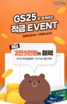 편의점 앱에서 적금을?…GS25, 퍼스트가계적금 선봬