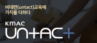 제이에이치플러스컨설팅 | 한국능률협회컨설팅, 언택플러스 비대면 직무교육 서비스 론칭