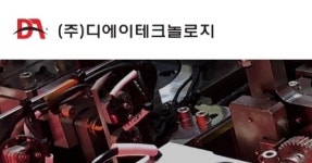 디에이테크놀로지, 2차전지 고속 레이저 노칭 장비 공급