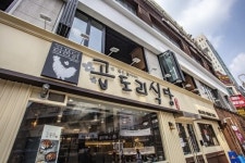 곱품닭 곱도리식당, 부부창업 등 예비창업자 위한 특별 프로모션 진행... 10개 지점 한정