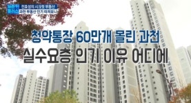역대급 청약흥행 과천…강남5구 vs 거품 [전효성의 시크릿 부동산]