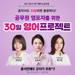 해커스공무원, 영포자도 30일이면 공무원 영어 기초 완성 ABC 프로젝트 선봬