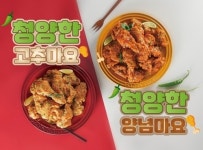 호식이두마리치킨, 청양한 양념마요·고추마요 치킨 2종 20일 출시