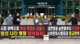 송현동 계획 철회하라 주민 집단 반발