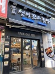 (주)와이엔비푸드 박영복 대표 선비꼬마김밥 100호점 달성은 고객 덕분... 이벤트로 보답