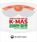 중기부, 비대면 크리스마스마켓 개최…1.2만개 중기·소상공인 참여