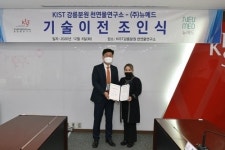 뉴메드-한국과학기술연구원, 특허기술 이전 계약 체결